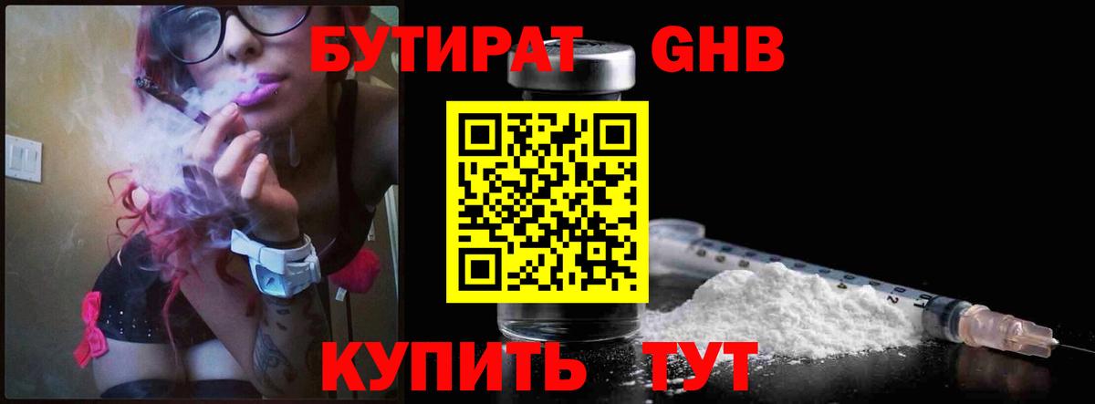 БУТИРАТ  БУТИРАТ жидкий экстази  Вход с VPN  Валуйки 