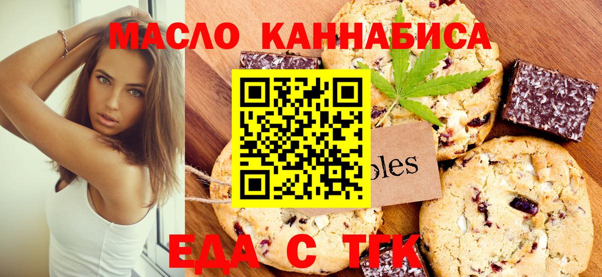 Cannafood марихуана Валуйки