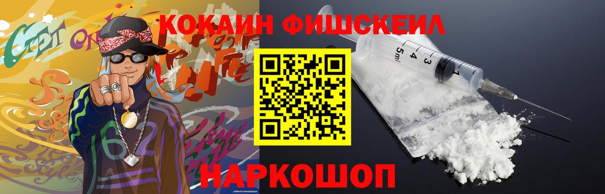 наркошоп  Вход с VPN  Валуйки  КОКАИН FishScale  Кокаин FishScale 