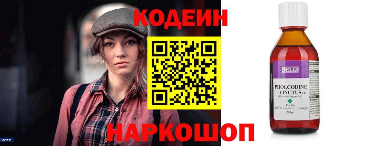 Валуйки  Кодеин напиток Lean (лин)  Вход с VPN 