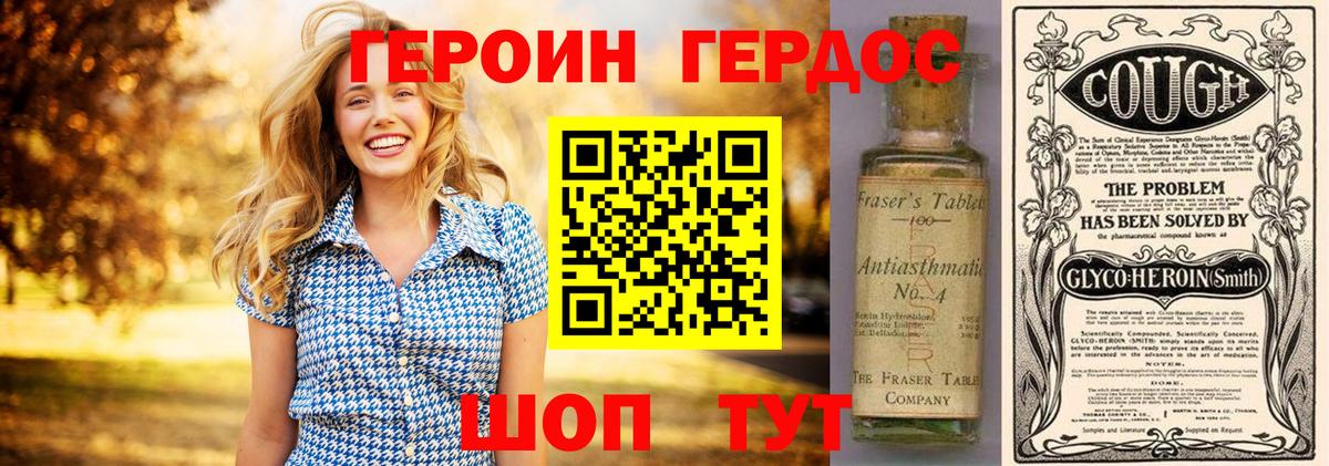 Героин хмурый Валуйки