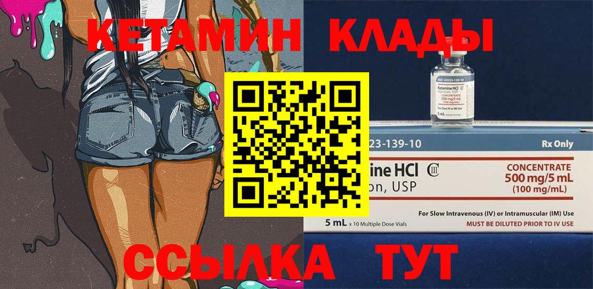 КЕТАМИН ketamine  Вход с VPN  Кетамин VHQ  Валуйки 