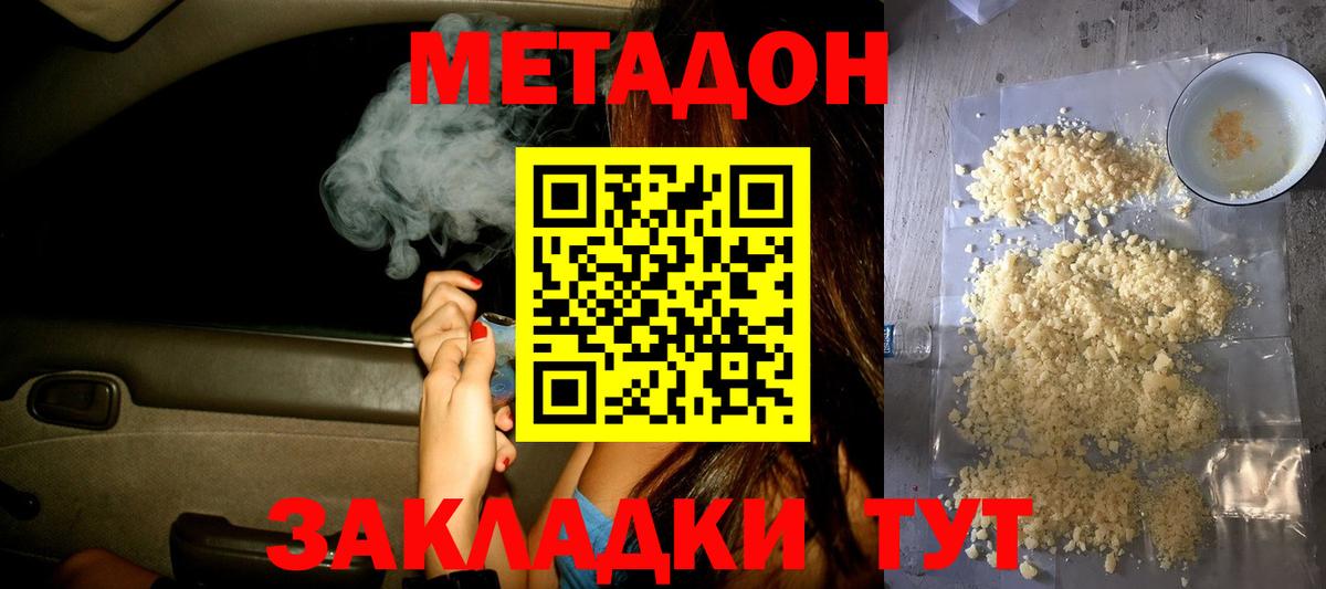 Метадон кристалл Валуйки