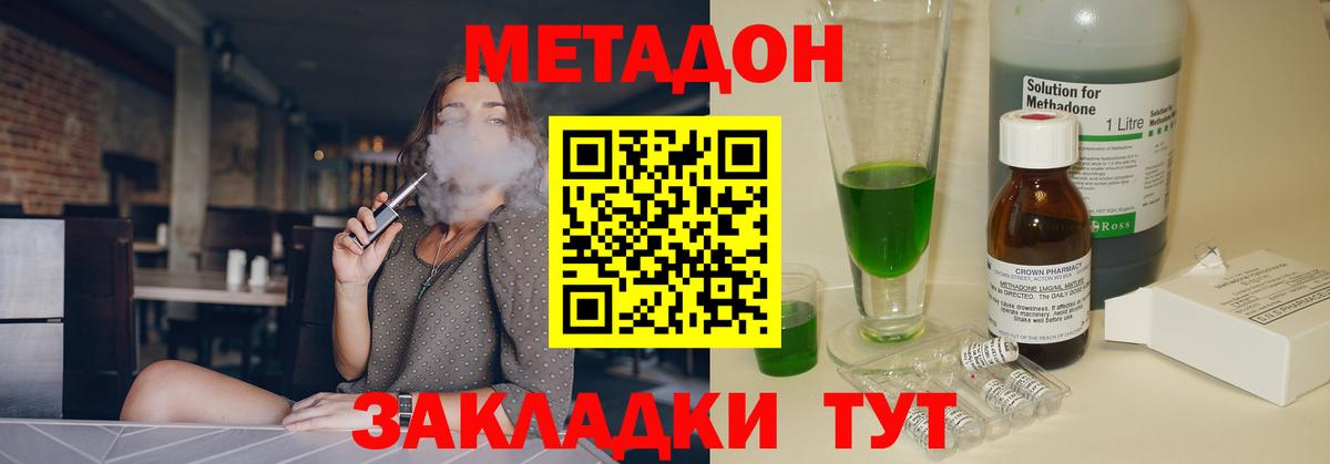 Метадон methadone  Вход с VPN  Валуйки  МЕТАДОН мёд 