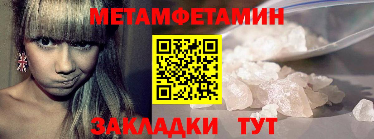 Метамфетамин пудра Валуйки