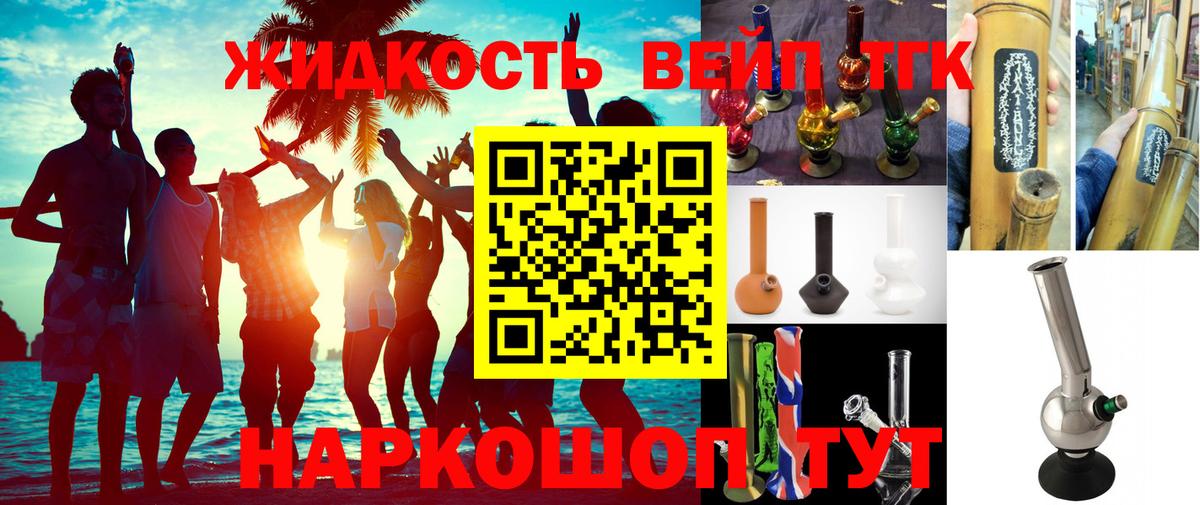 ТГК концентрат  ТГК вейп  Валуйки  Вход с VPN 